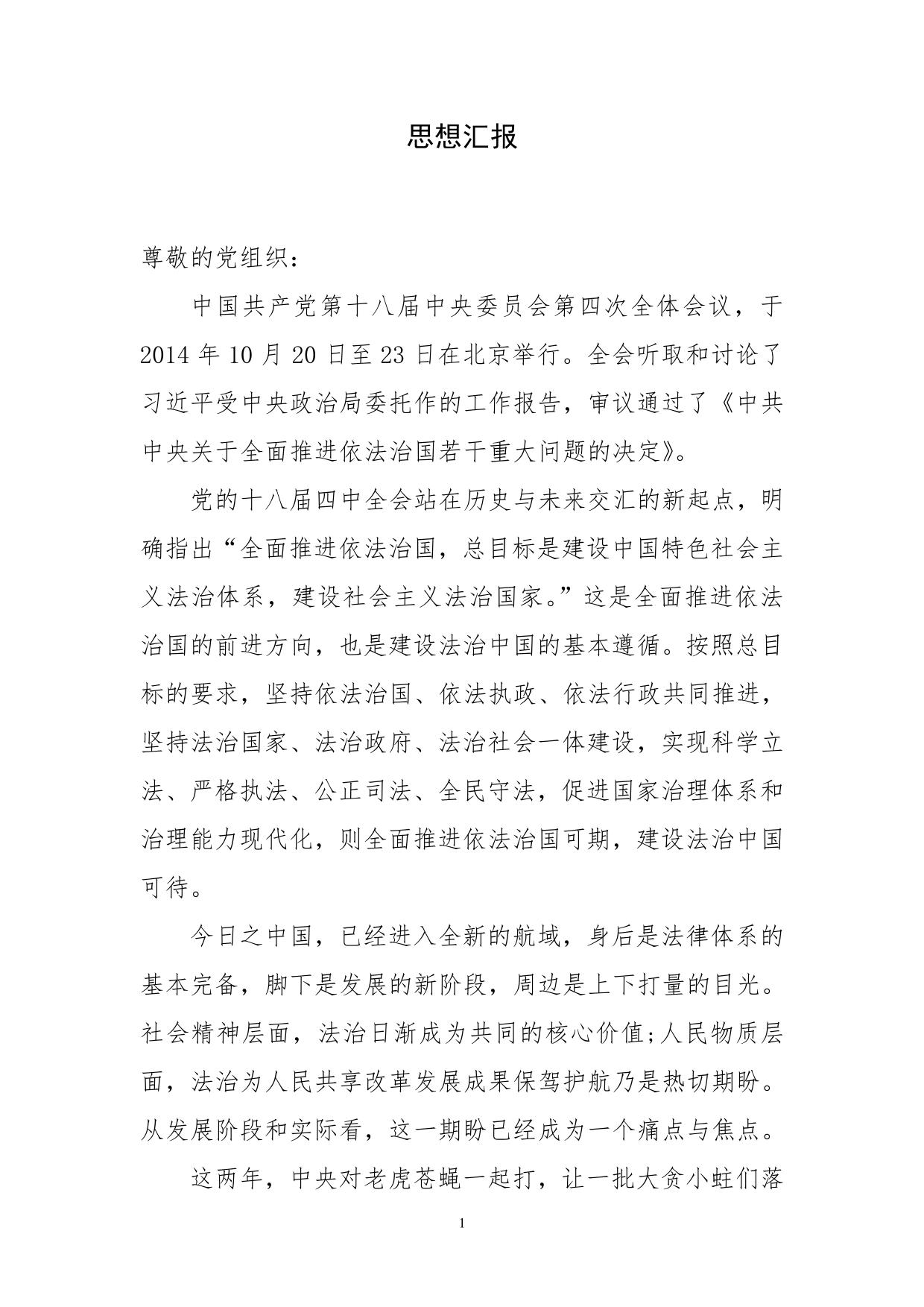 检察院入党思想汇报5