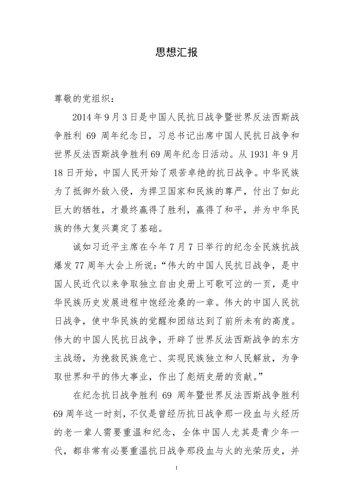 检察院入党思想汇报6