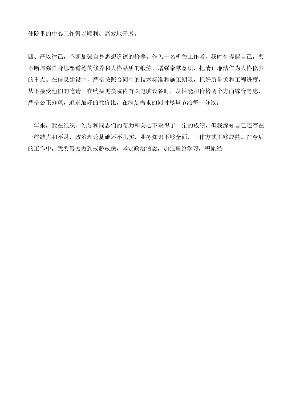 检察院入党积极分子转正申请书3000字