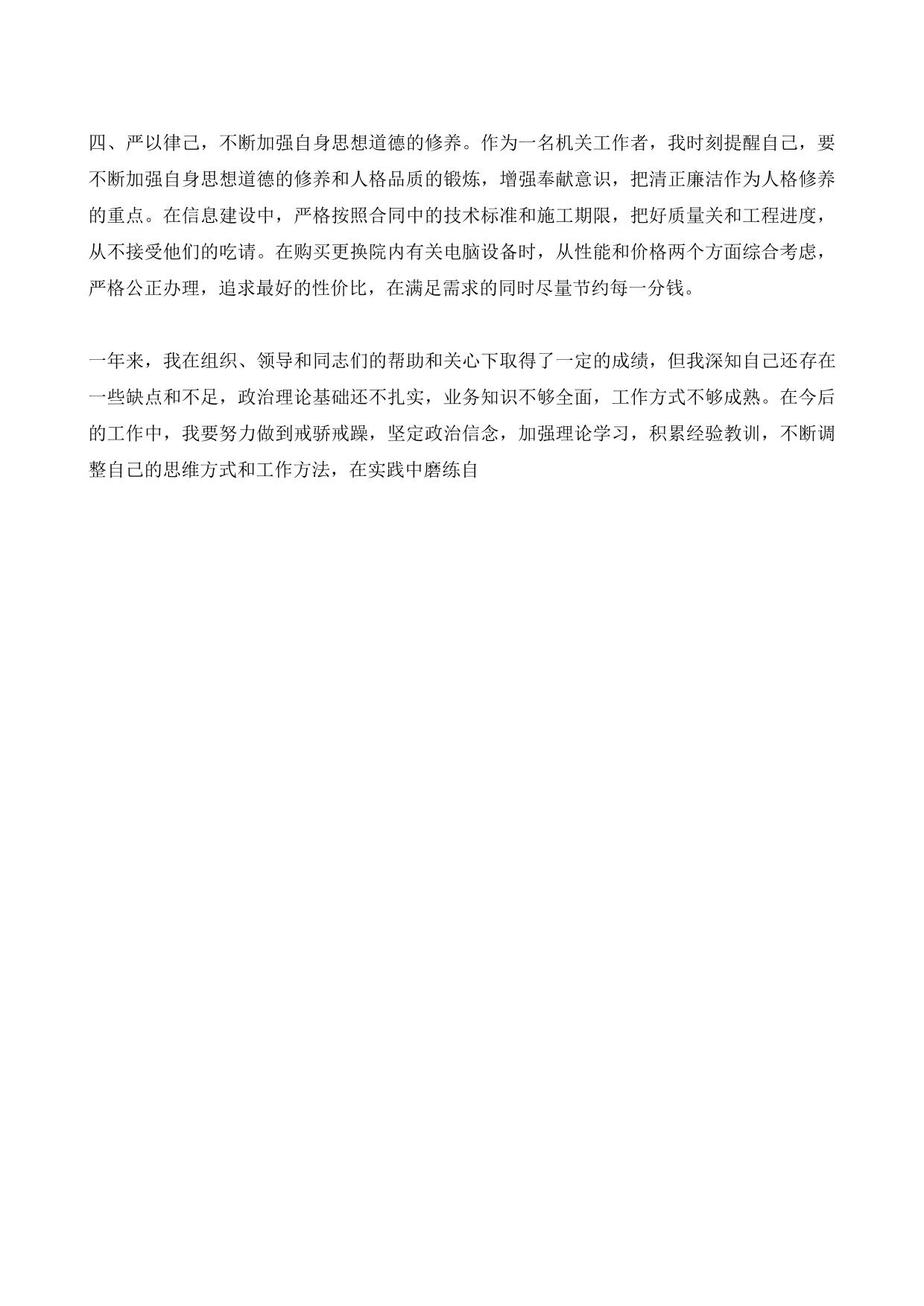 检察院入党积极分子转正申请书范本