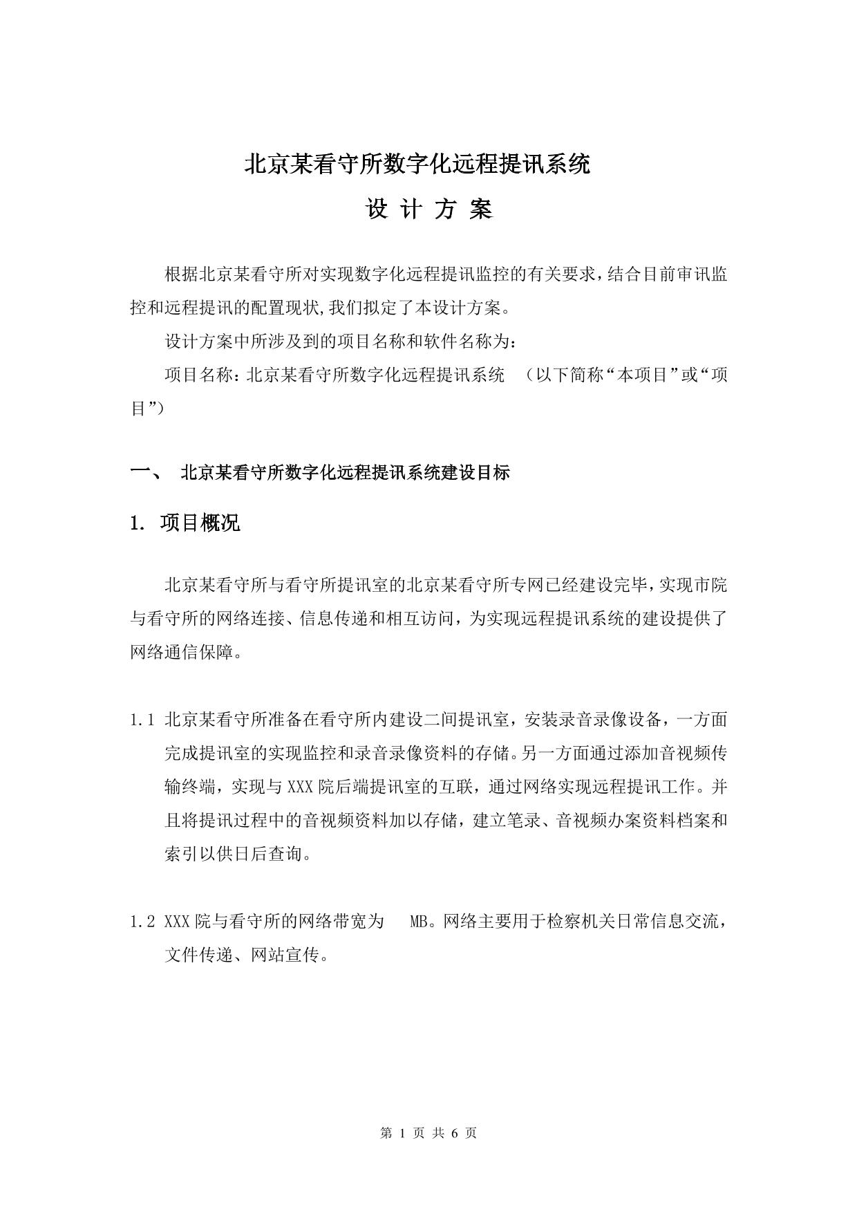 检察院公安局全省全市联网远程提讯解决方案