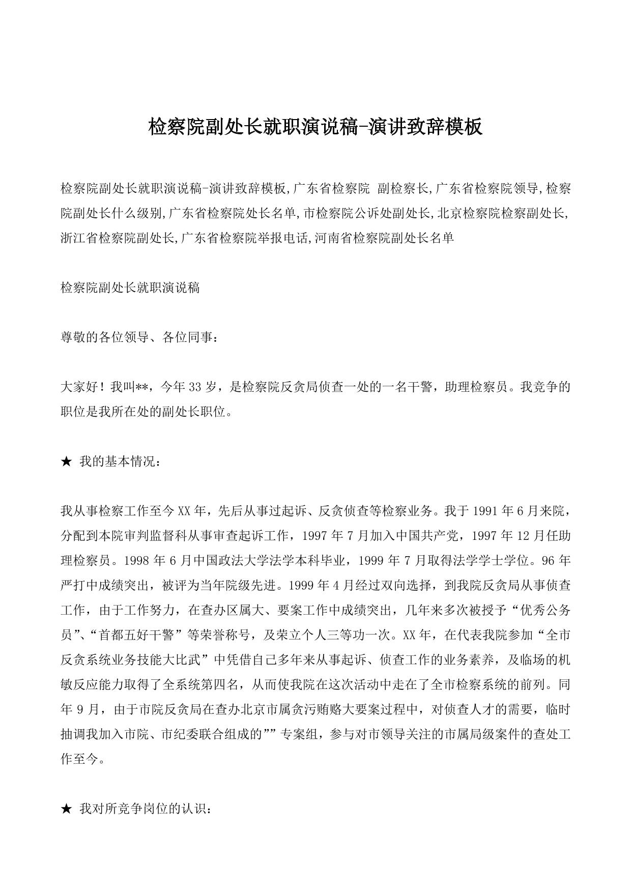 检察院副处长就职演说稿-演讲致辞模板