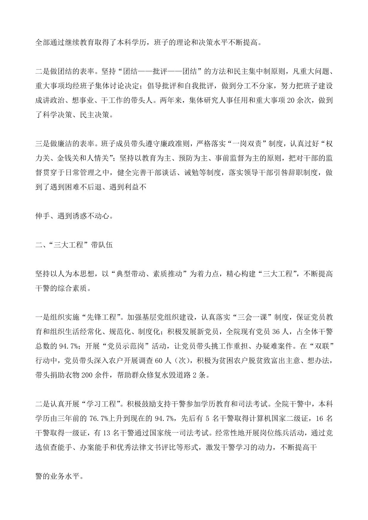 检察院办公室主任先进事迹材料