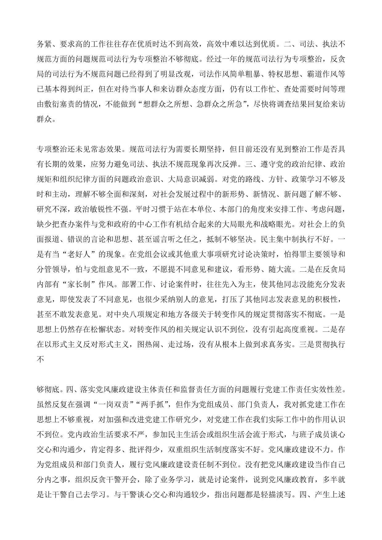 检察院反贪局长三严三实对照检查材料