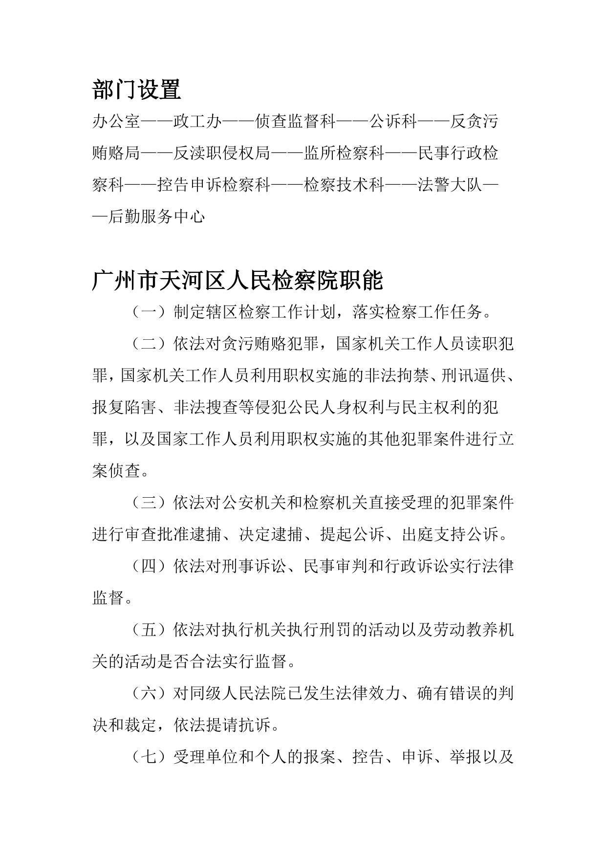 检察院各科室职能1