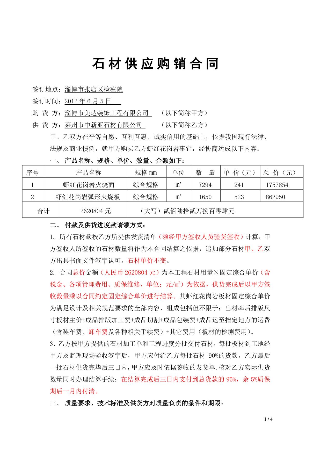 检察院合同