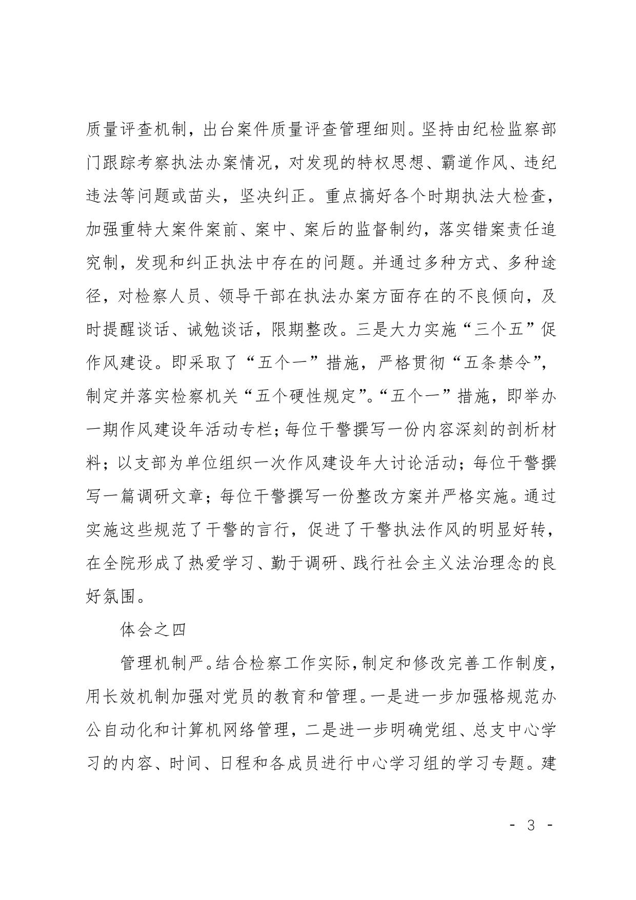 检察院外出学习考察报告