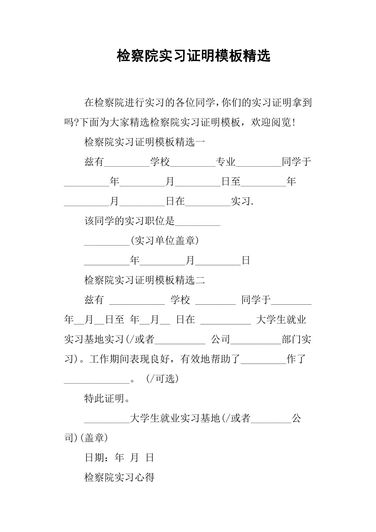 检察院实习证明模板