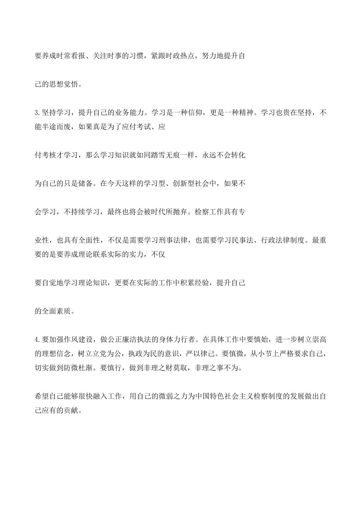 检察院工作心得体会
