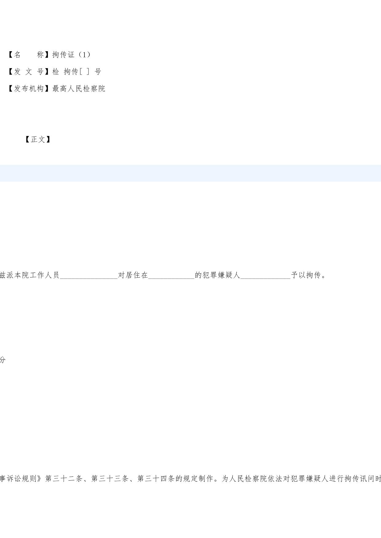 检察院常用文书整理