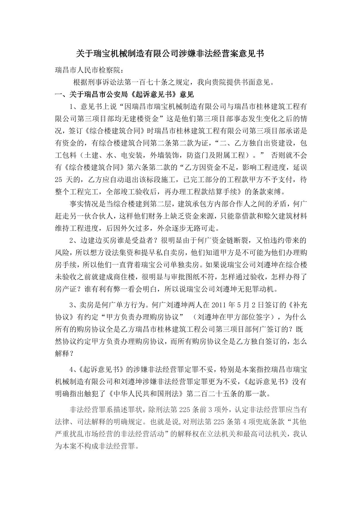 检察院意见书(百度)