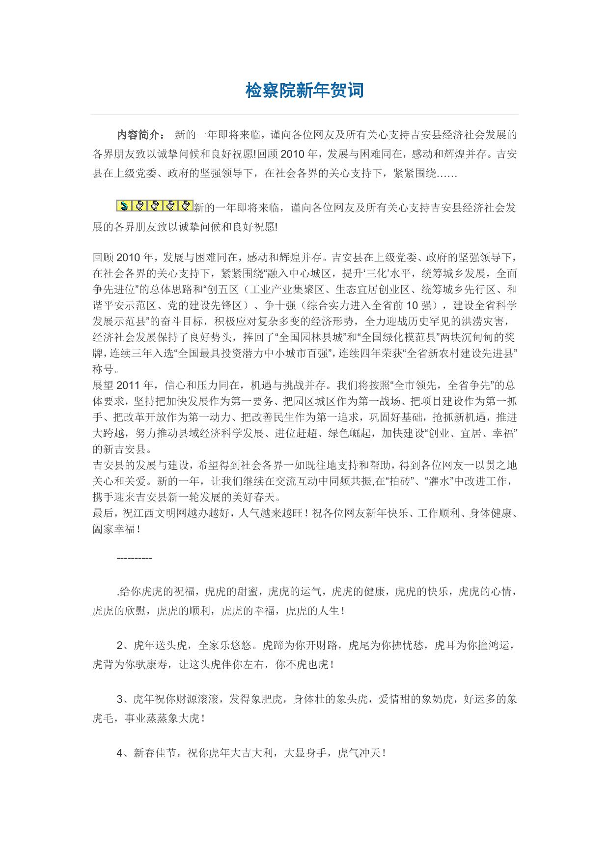检察院新年贺词