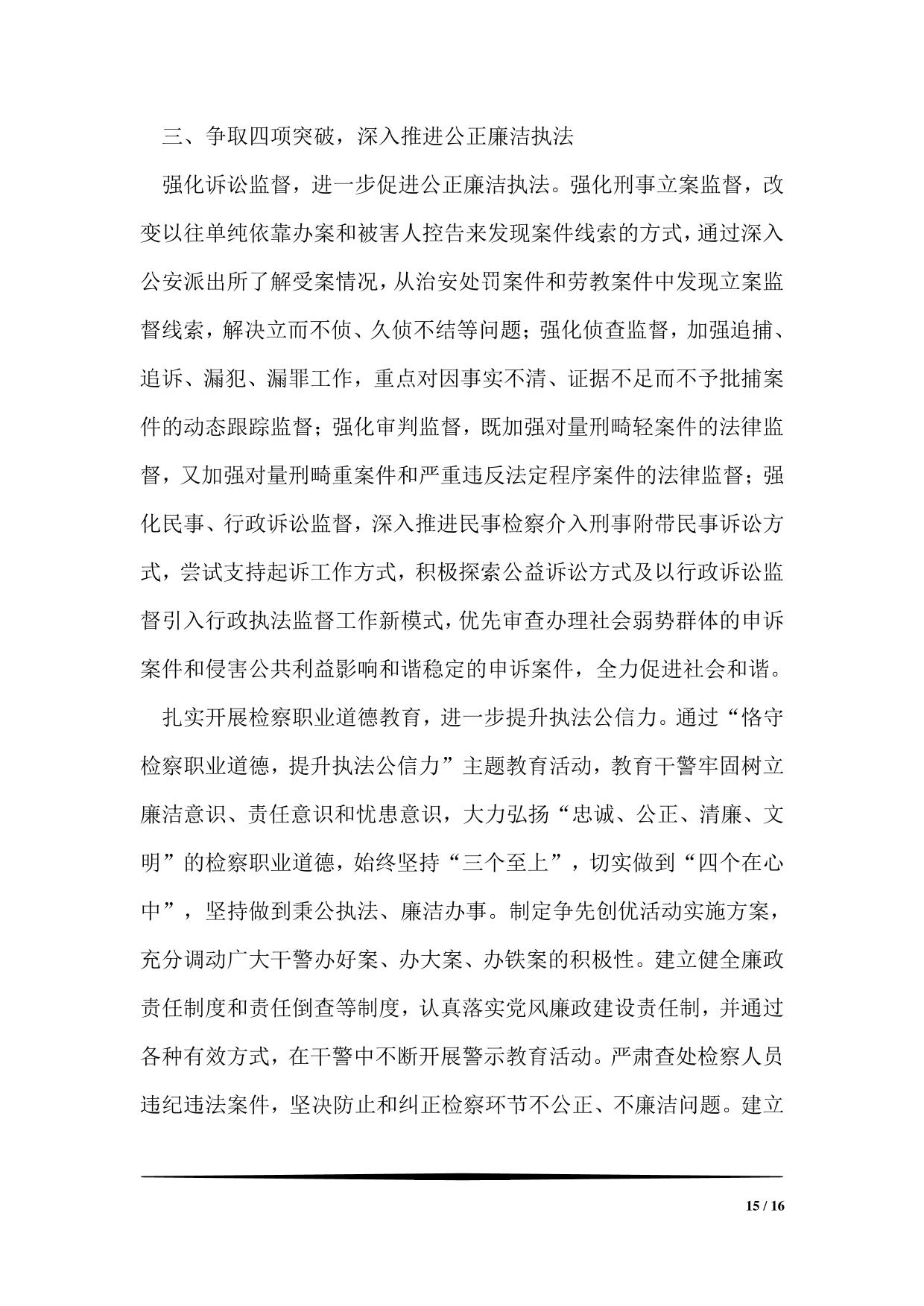 检察院机关服务年活动经验做法