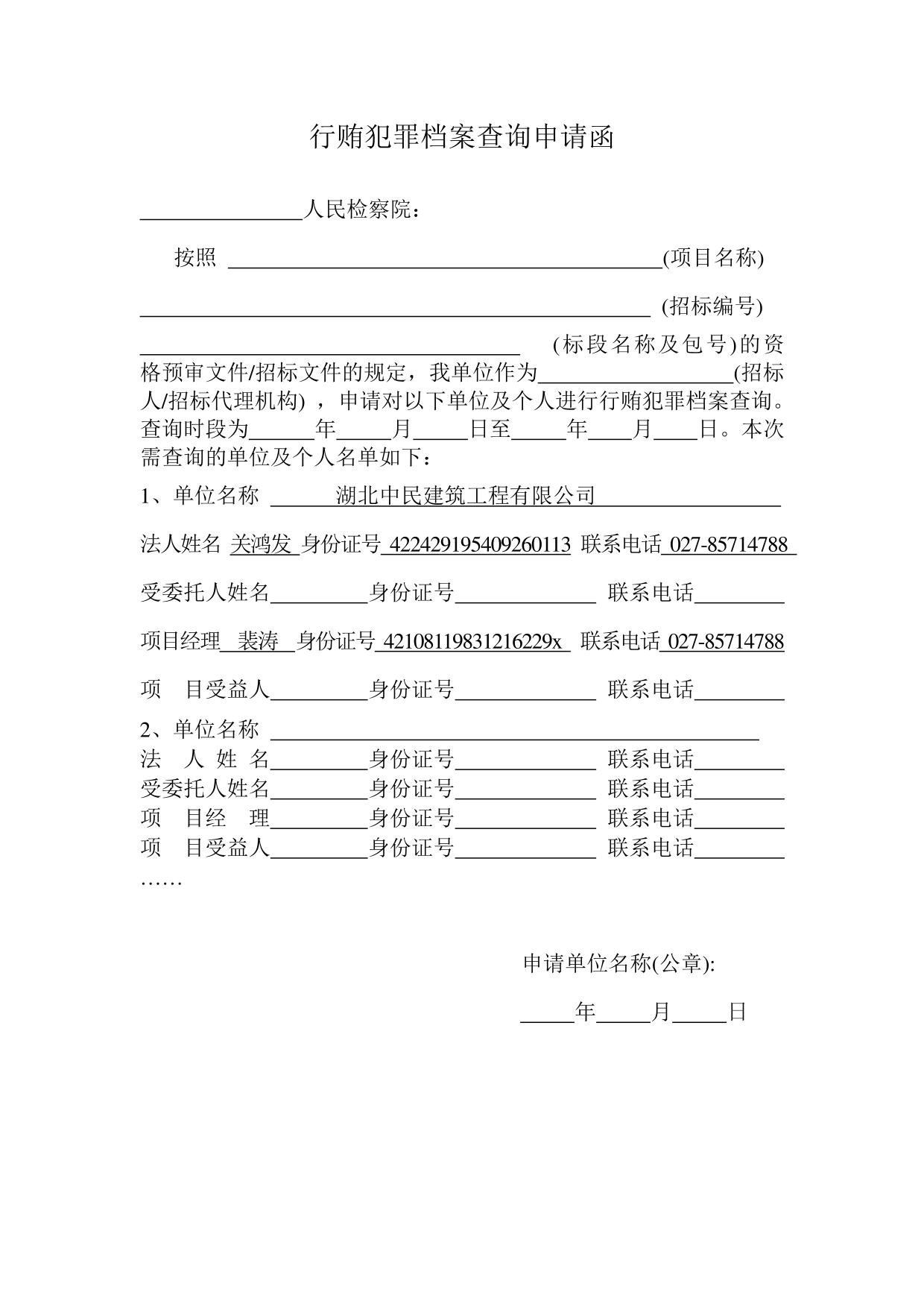检察院查询函格式