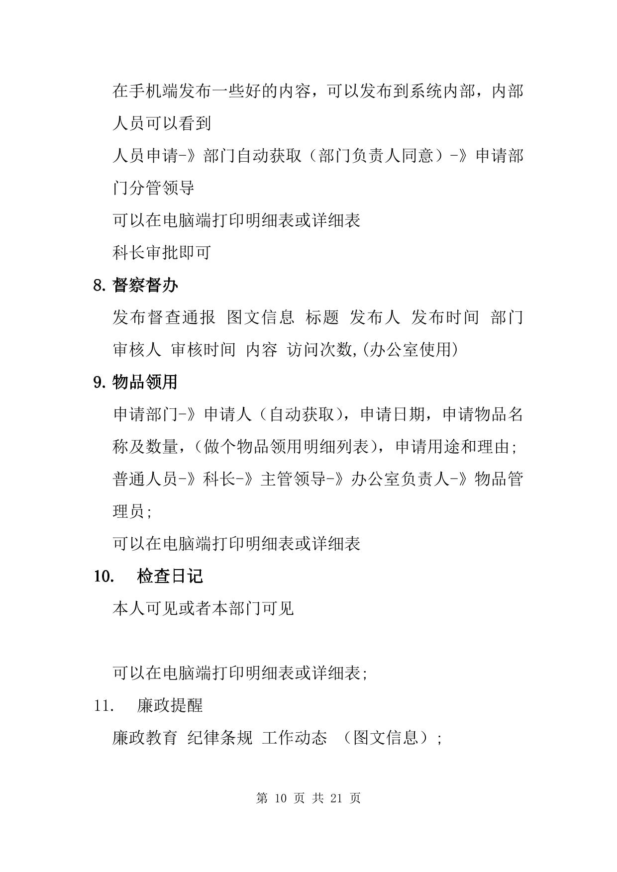 检察院检务通设计方案(项目合作)