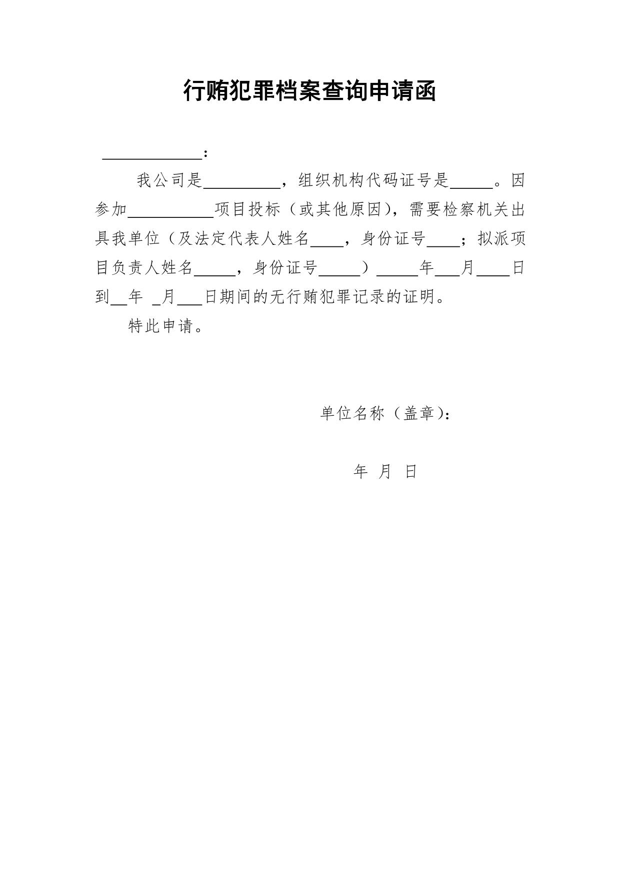 检察院申请函