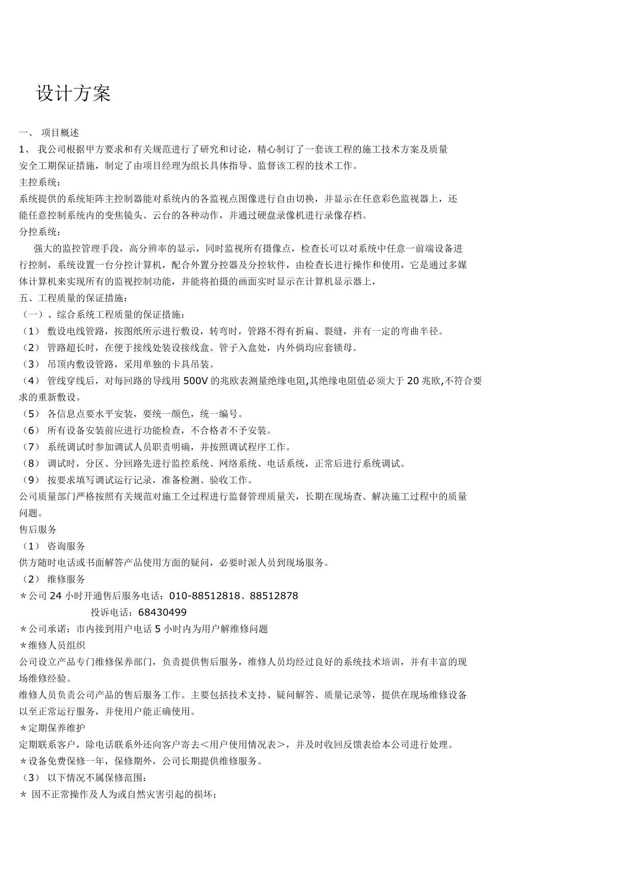 检察院监控系统方案