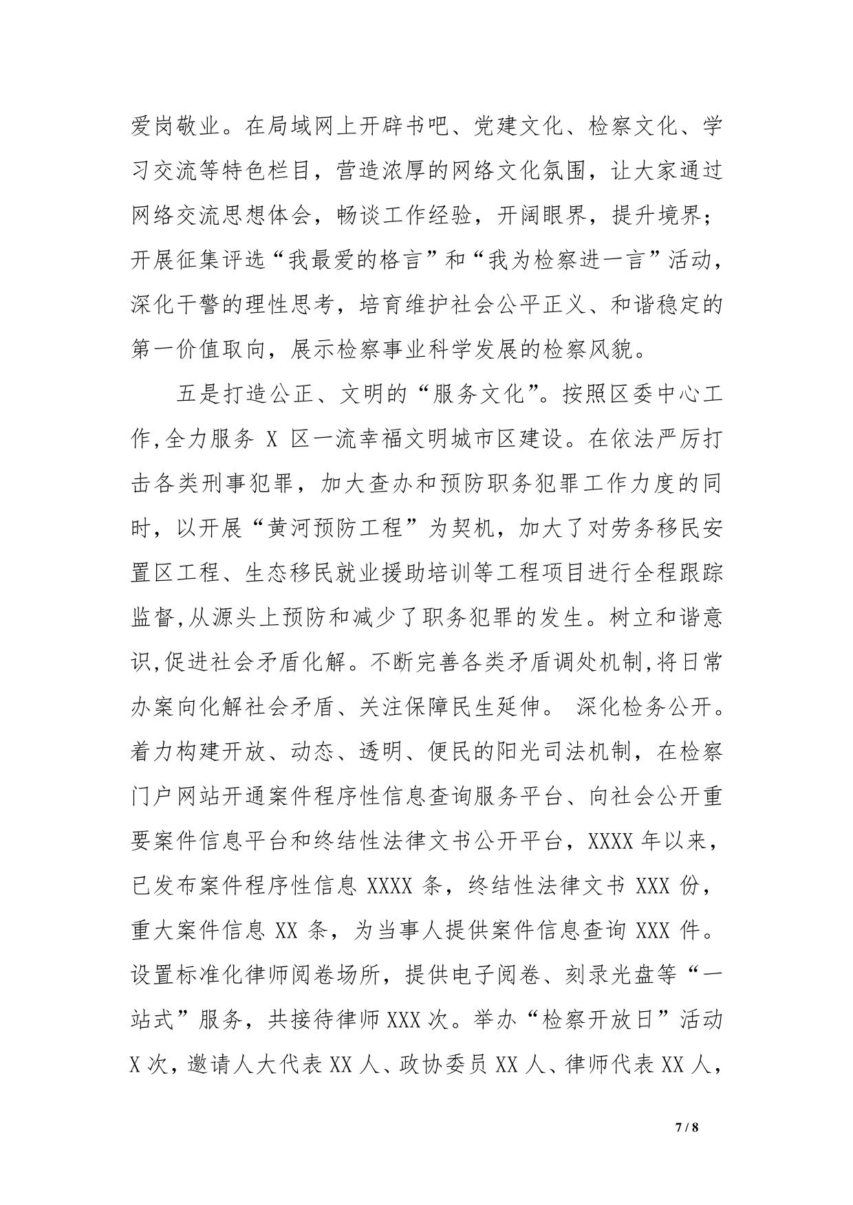 检察院调研报告：浅谈在新形势下如何发挥检察文化的引领作用