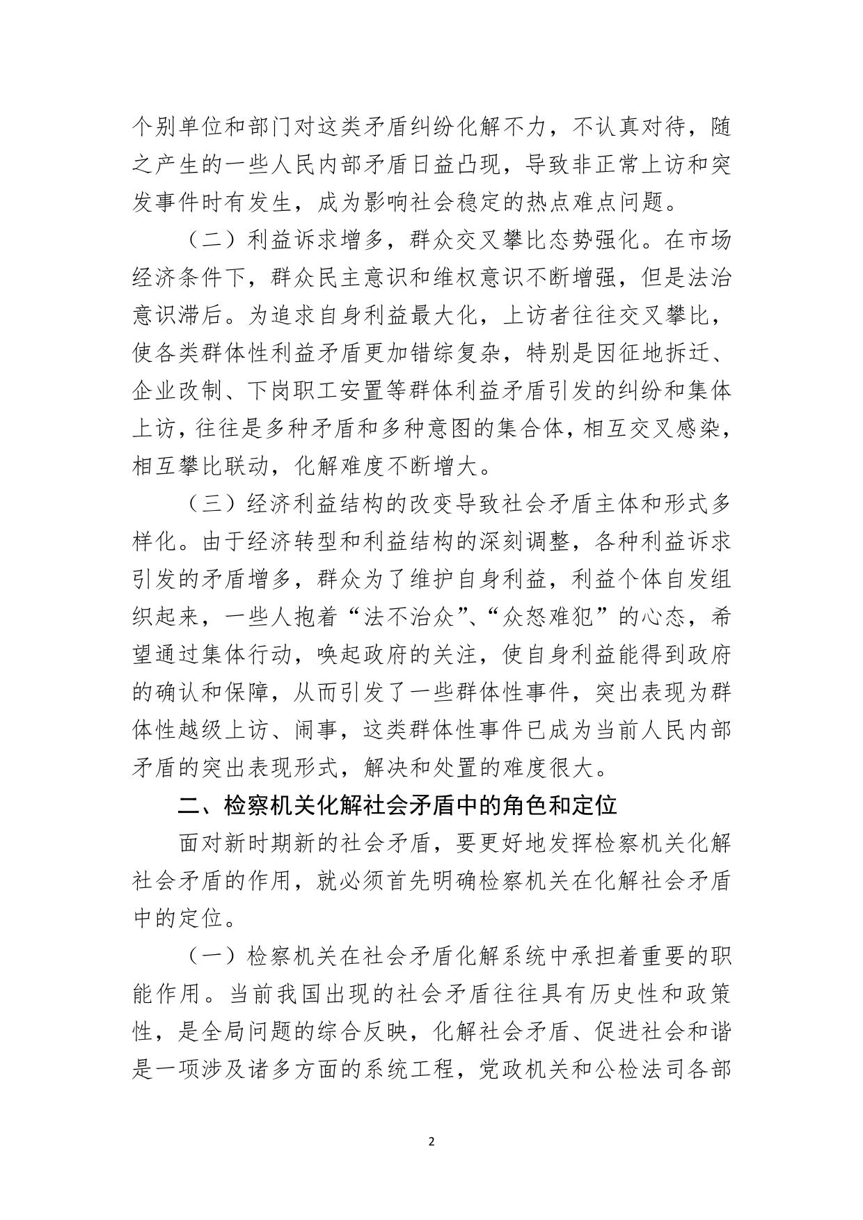 检察院调研文章