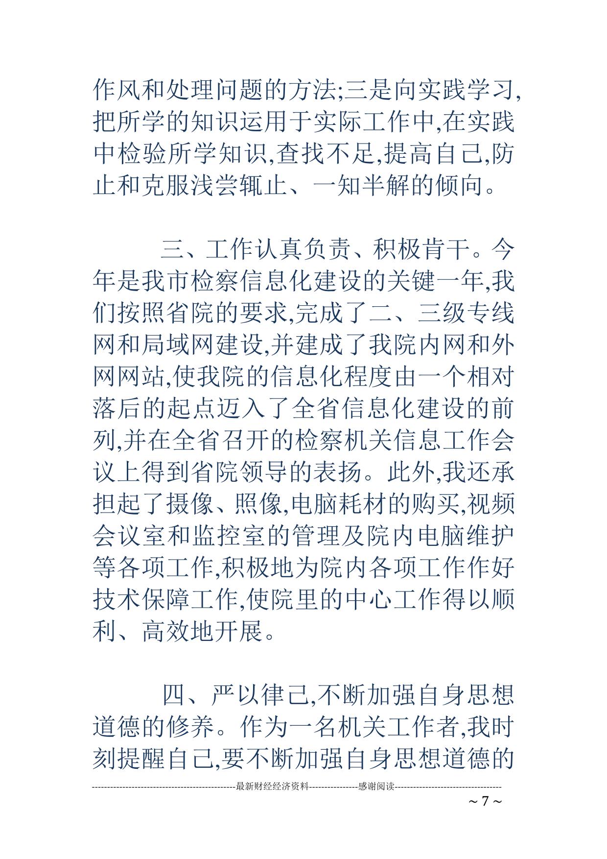 检察院转正工作总结 (1)