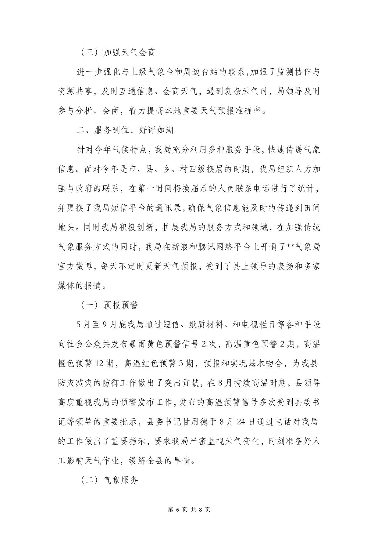检察院转正工作总结与正风肃纪集中教育活动工作总结汇编