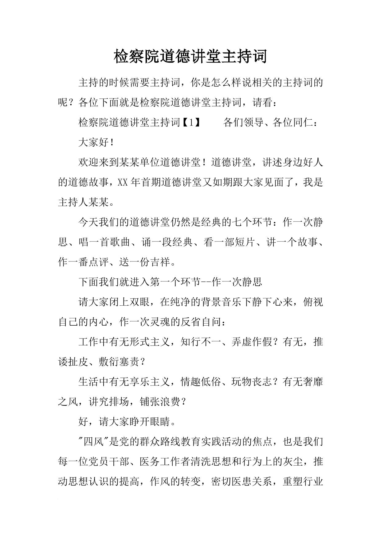 检察院道德讲堂主持词