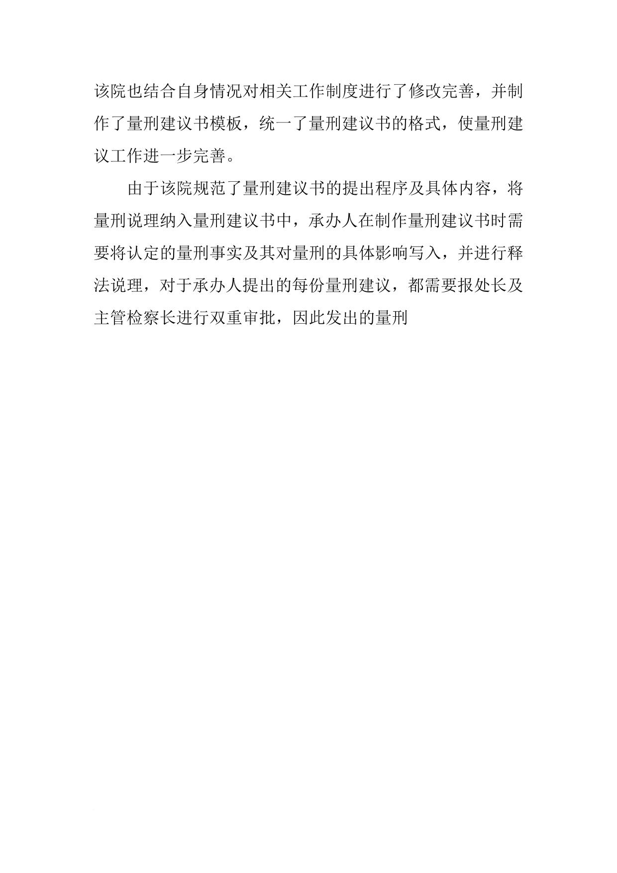检察院量刑建议书范本