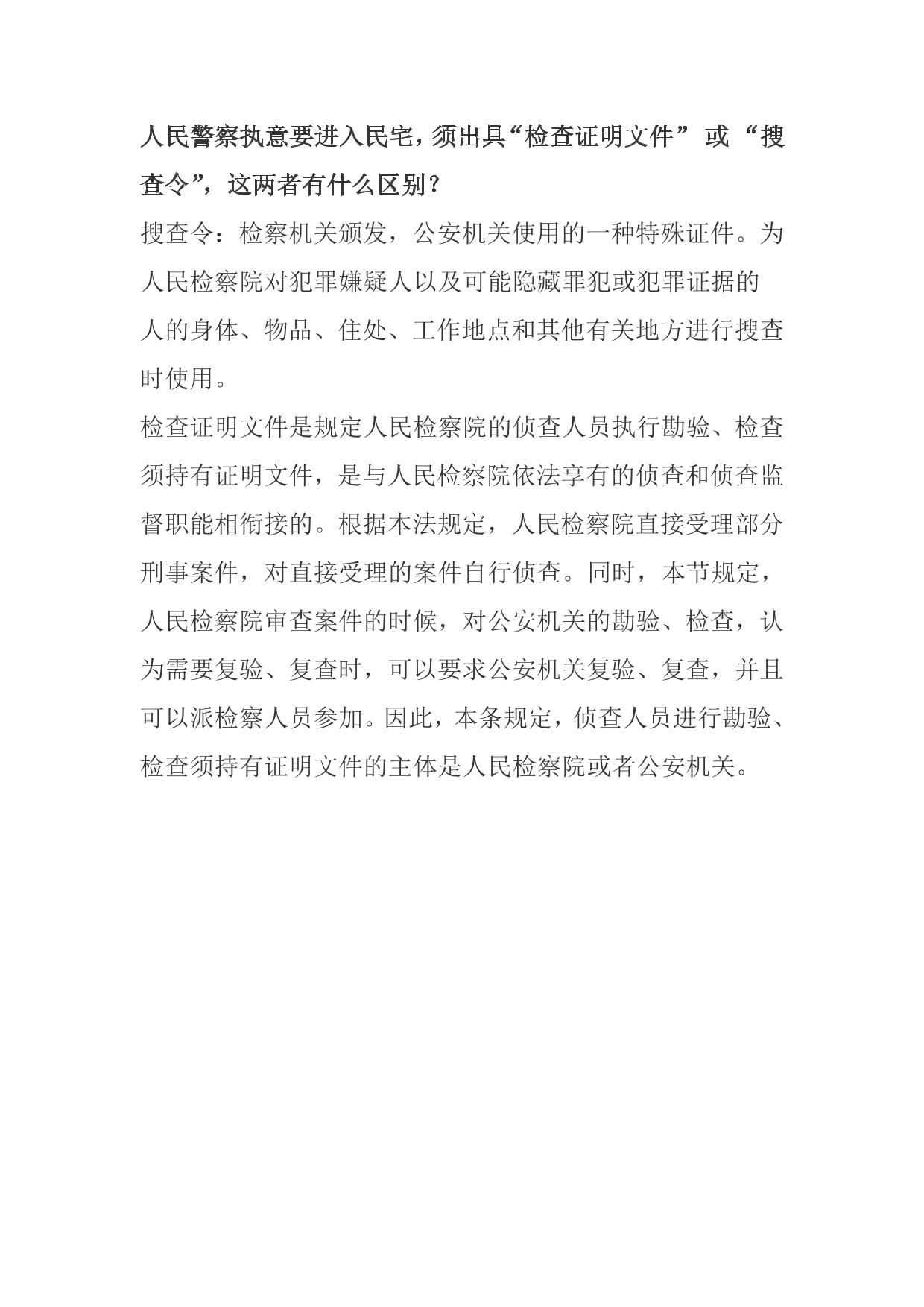 检查证与搜查令的区别