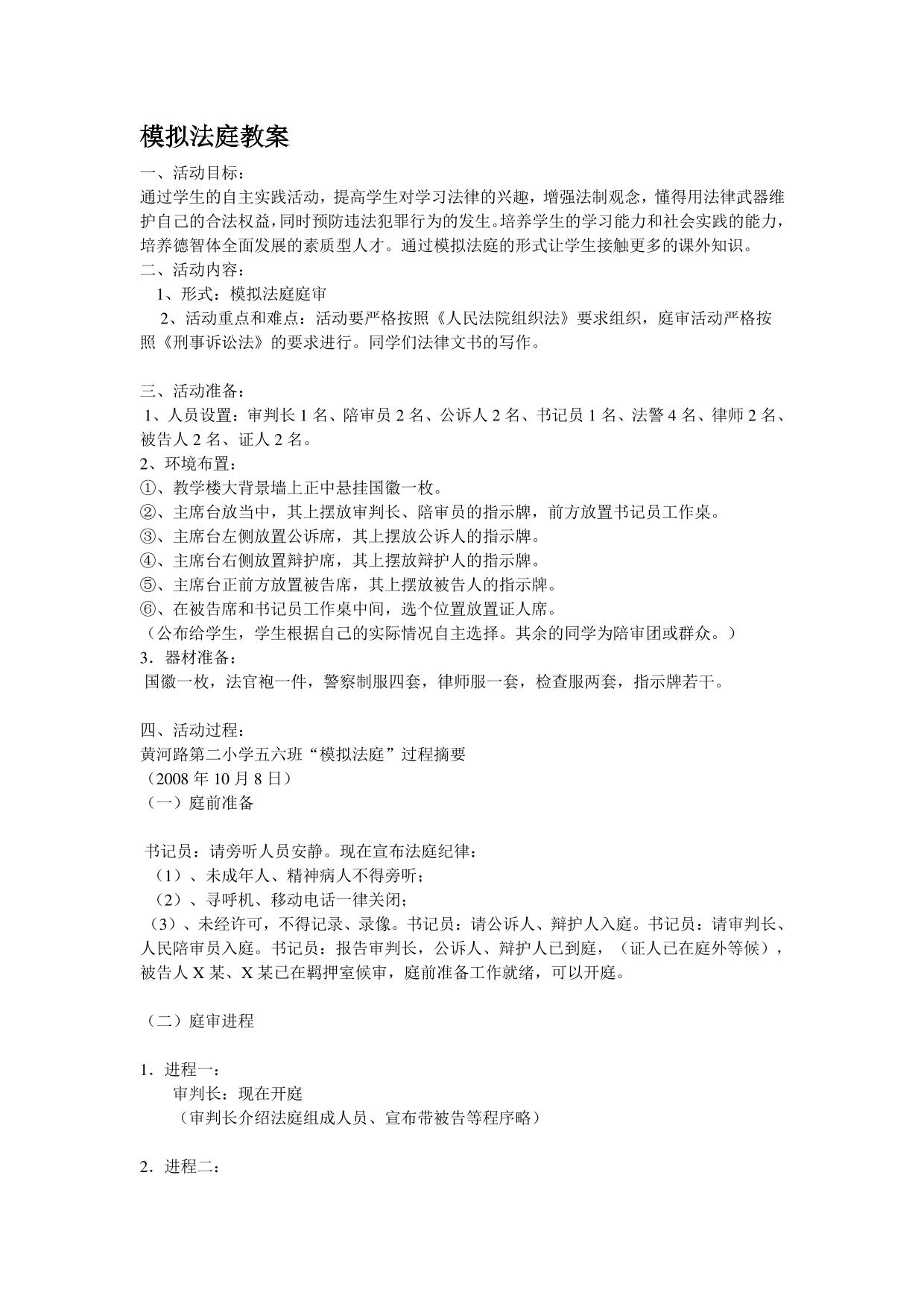 模拟法庭教案