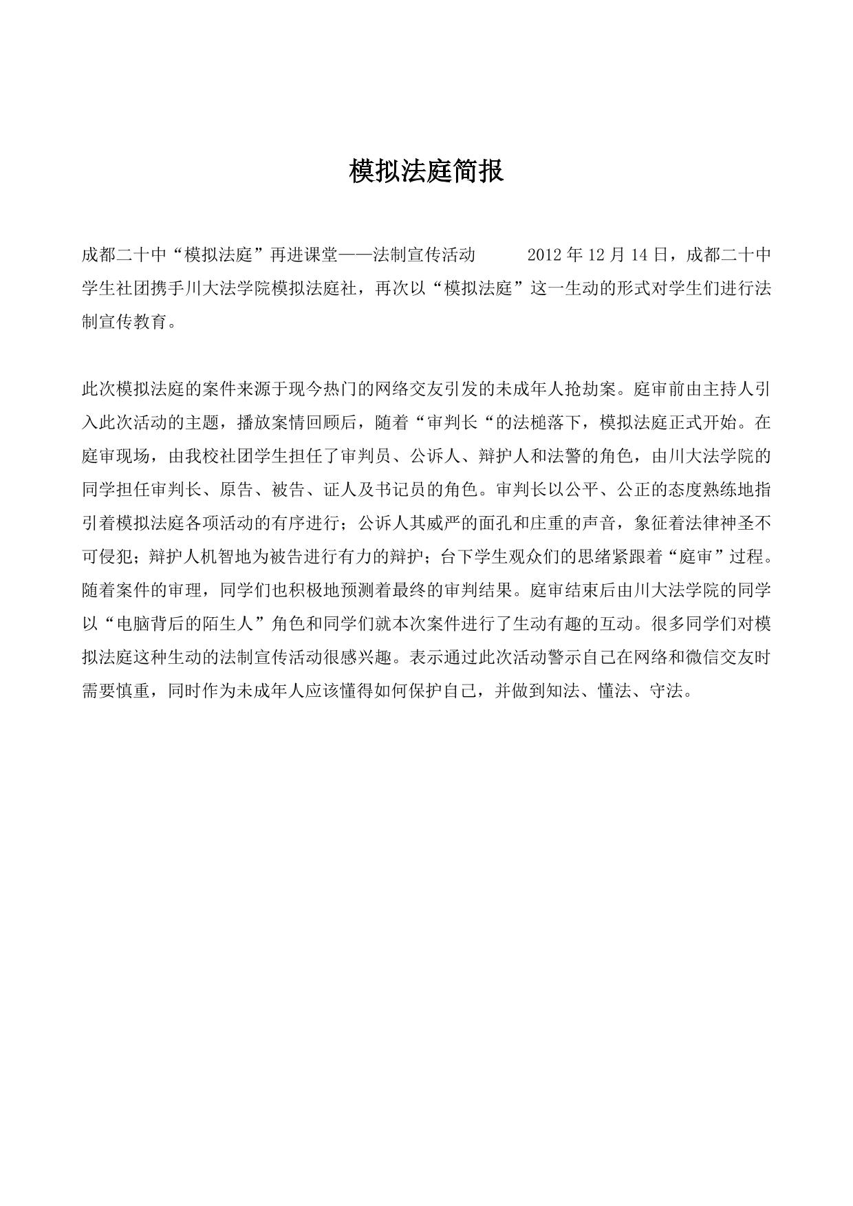 模拟法庭简报