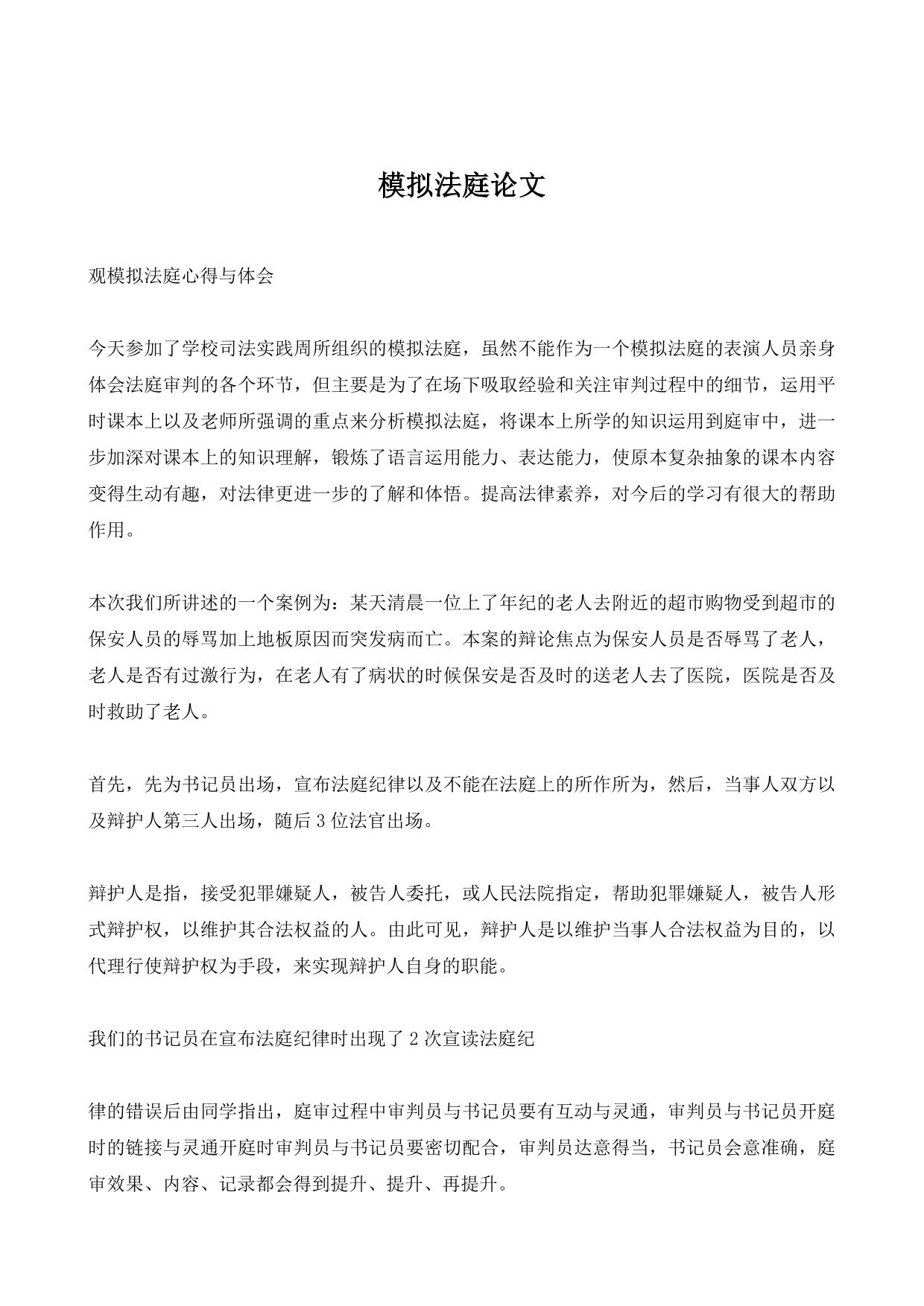 模拟法庭论文