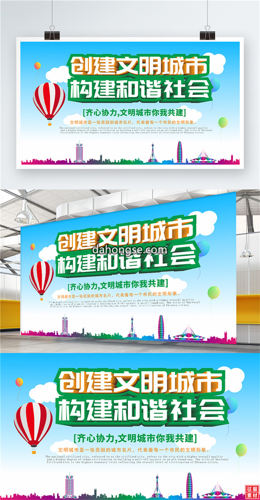 原创立体文明城市和谐社会公益展板