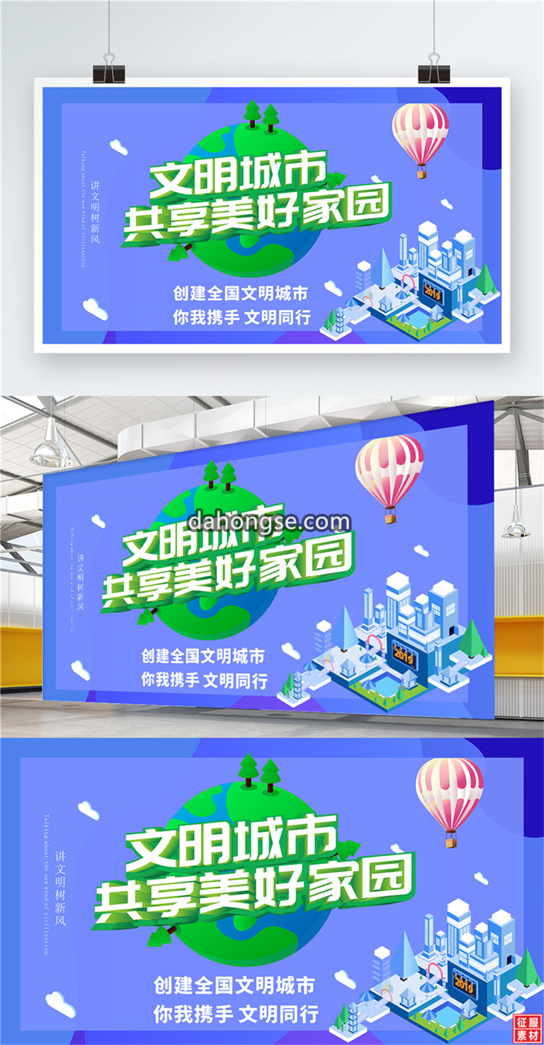 文明城市共享美好家园城市宣传展板 CDR