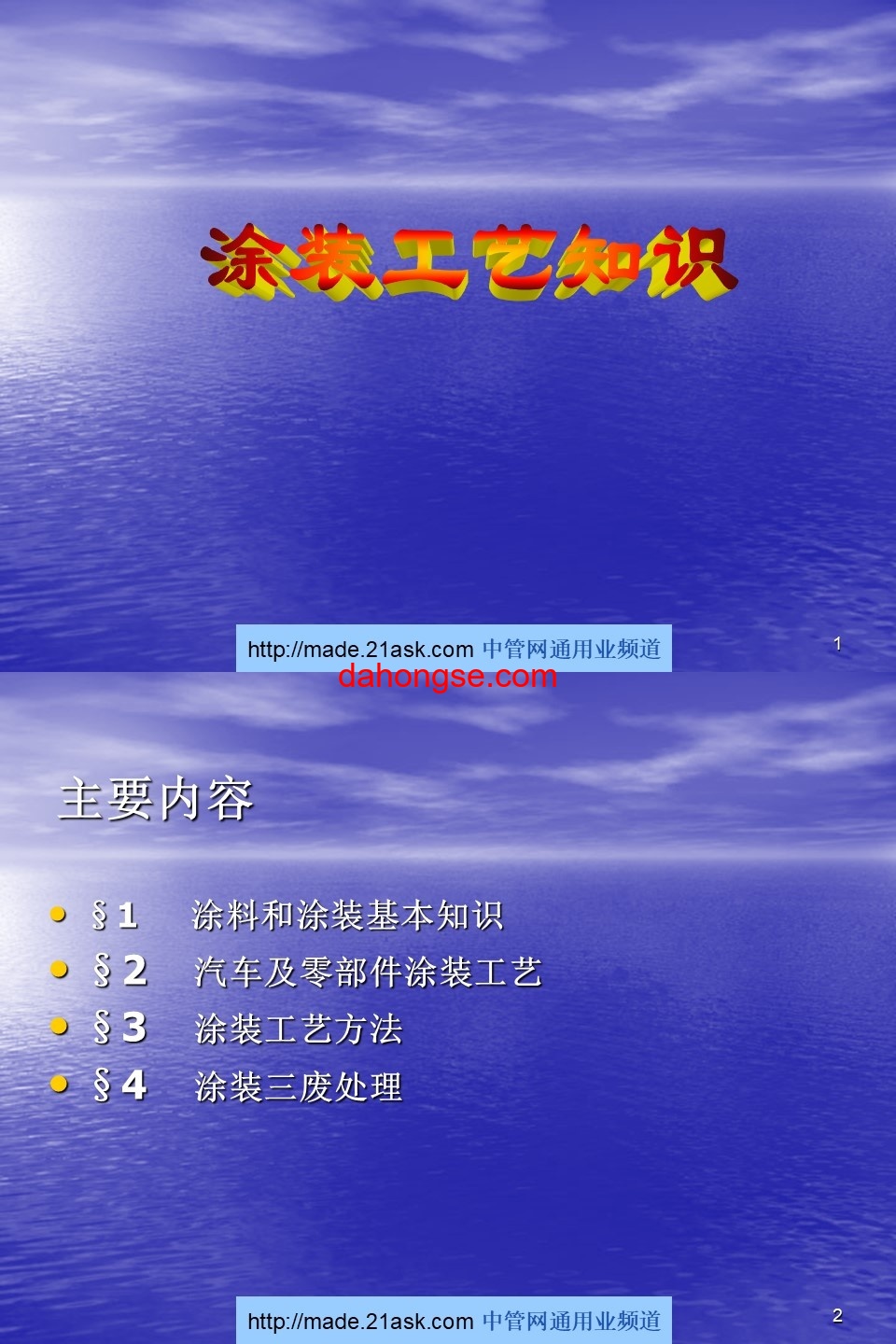比亚迪汽车涂装工艺知识讲义