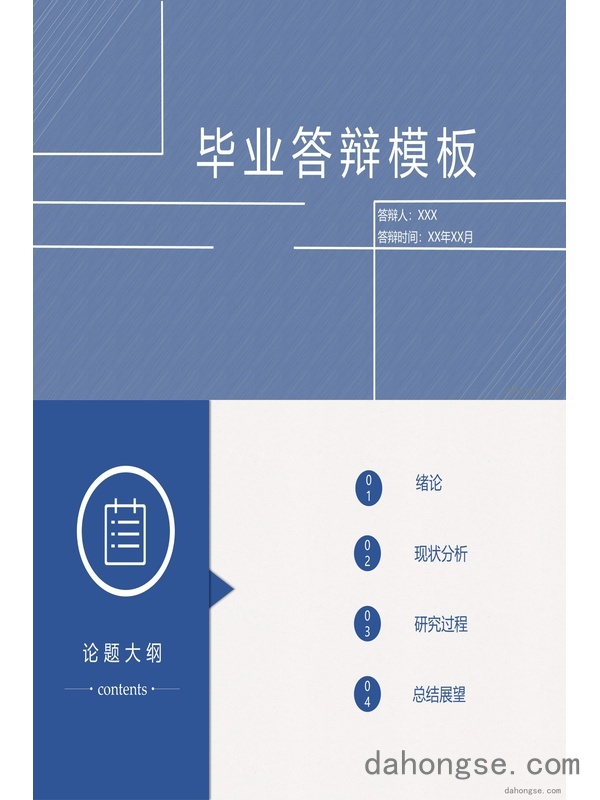 毕业答辩(1)