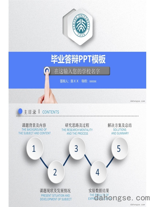 毕业答辩(10)