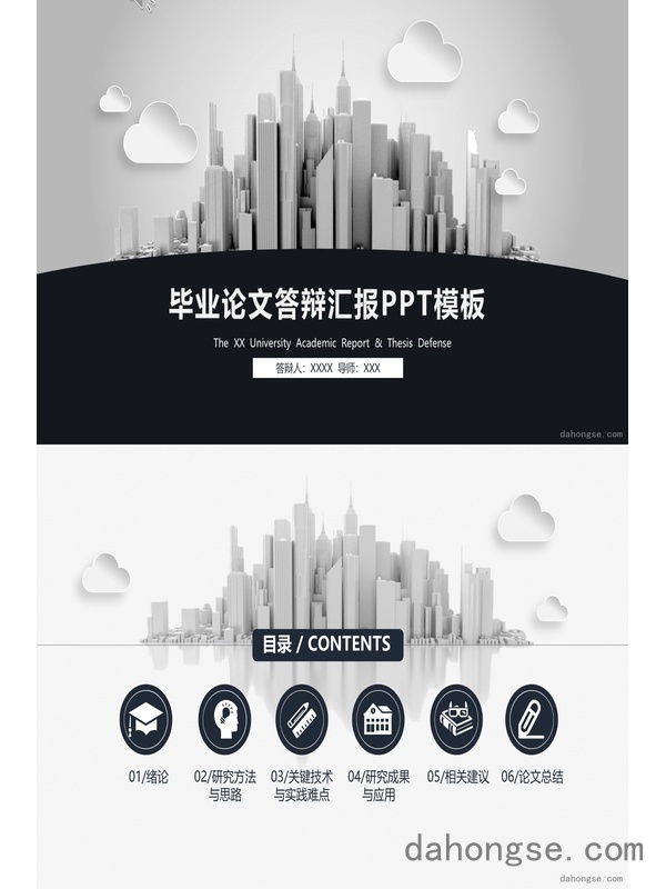 毕业答辩(11)