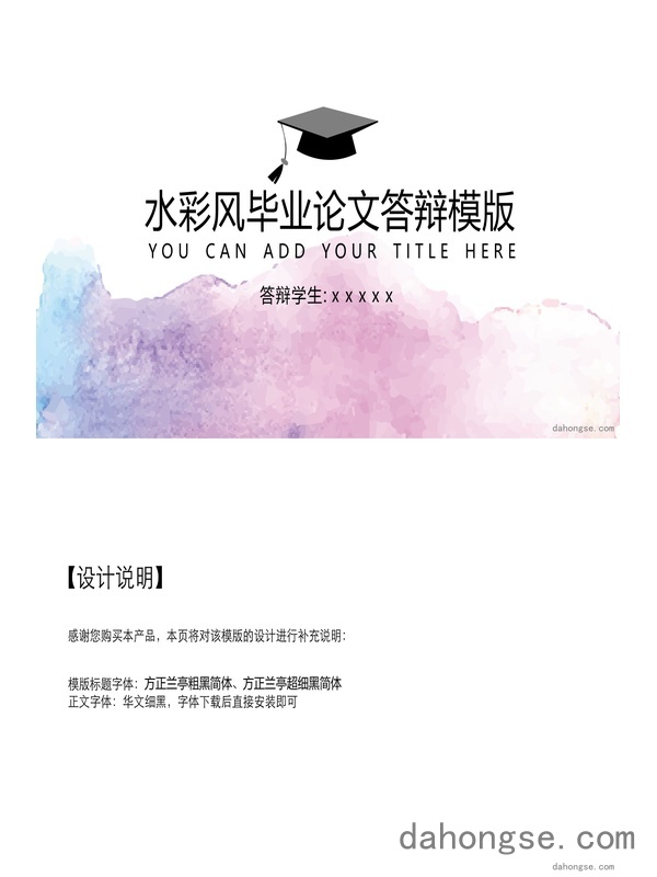 毕业答辩(12)