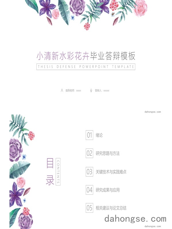 毕业答辩(13)