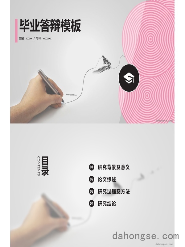 毕业答辩(14)