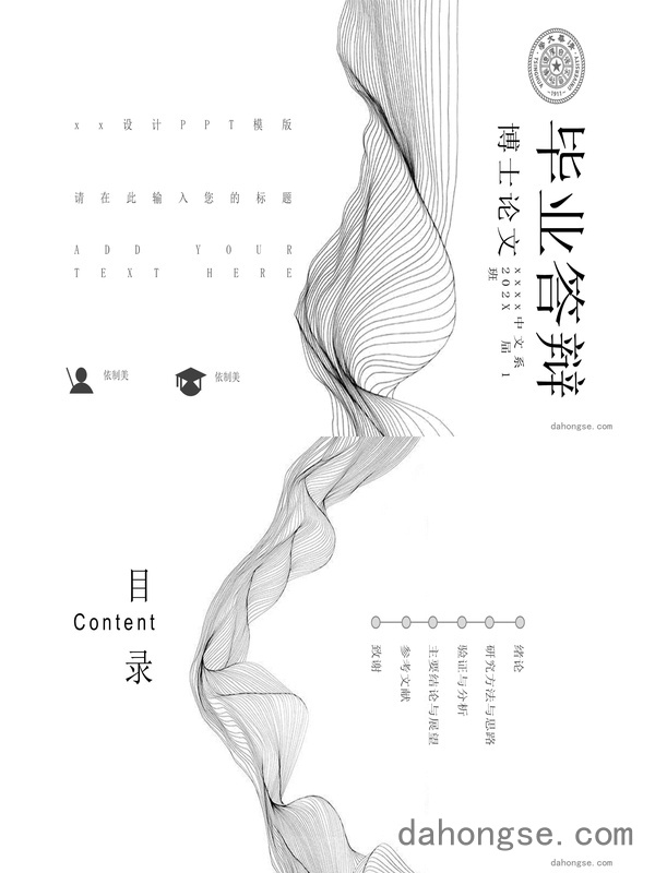 毕业答辩(17)