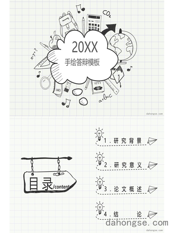 毕业答辩(18)