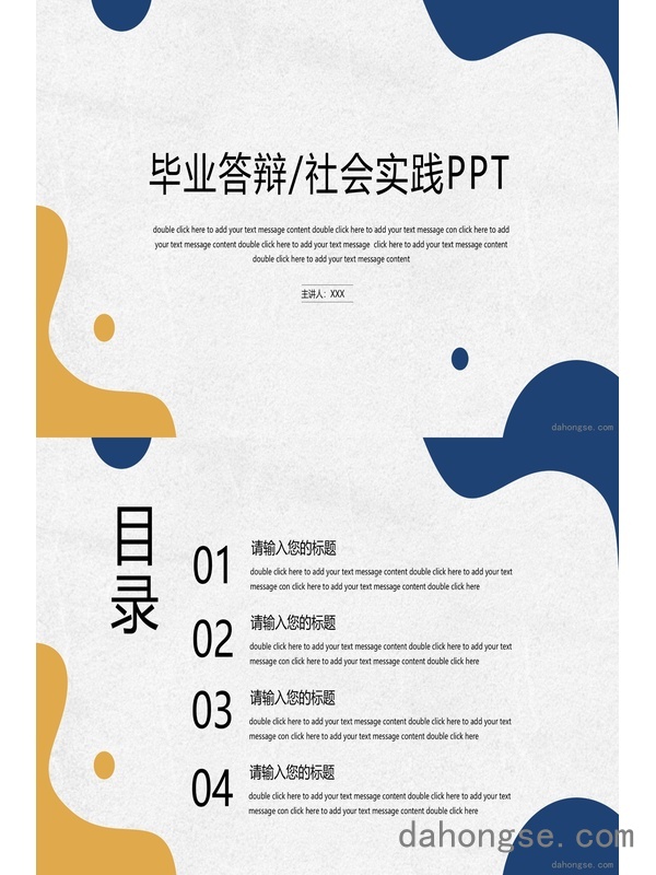 毕业答辩(4)