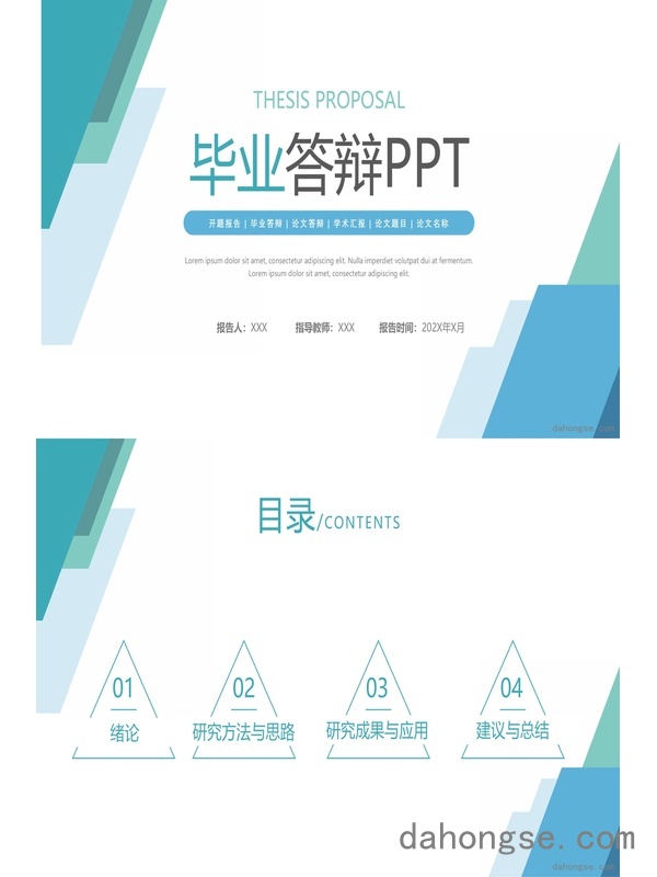 毕业答辩(5)