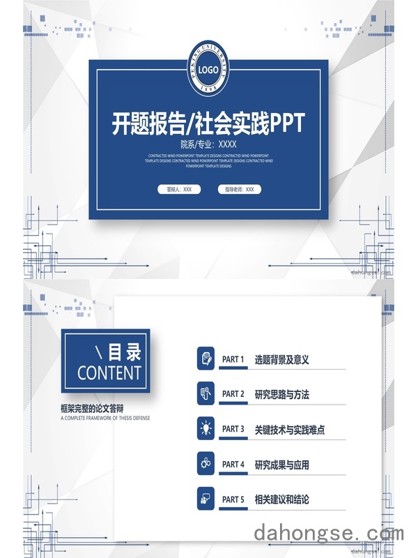 毕业答辩(6)