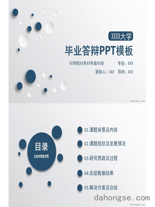 毕业答辩(7)