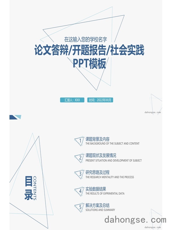 毕业答辩(8)