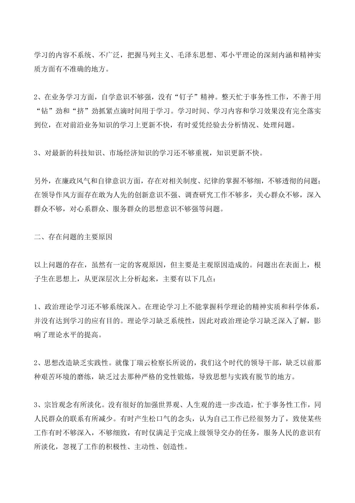 民主生活会发言