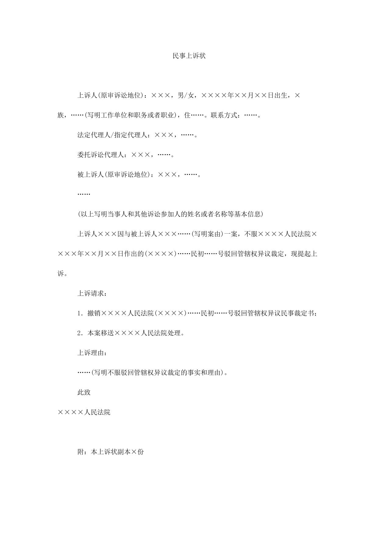 民事上诉状