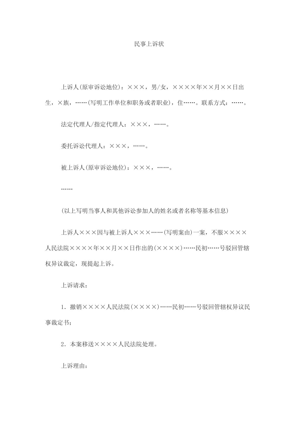 民事上诉状